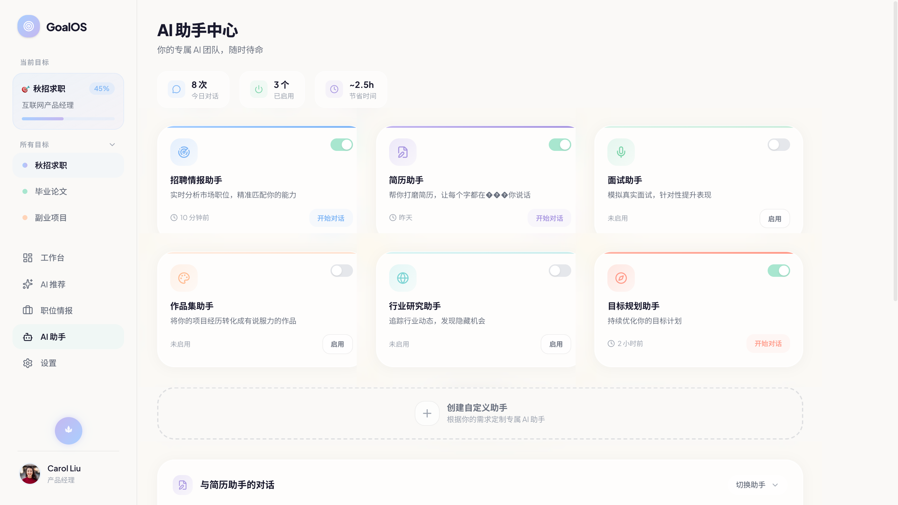 AI助手.png：让每个 AI 助手拥有明确职责