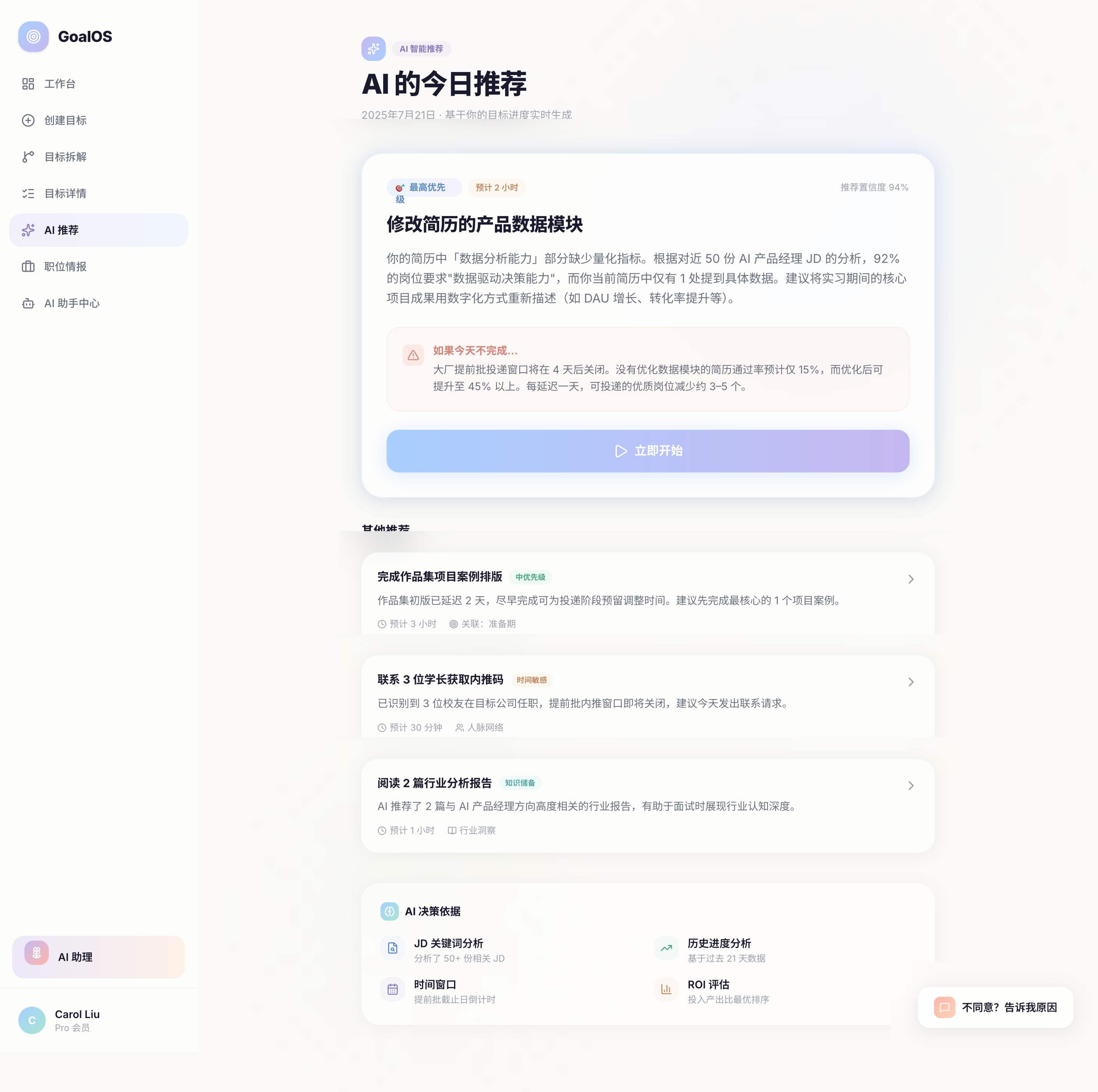 AI推荐.png：把“为什么做”放在“立即开始”之前