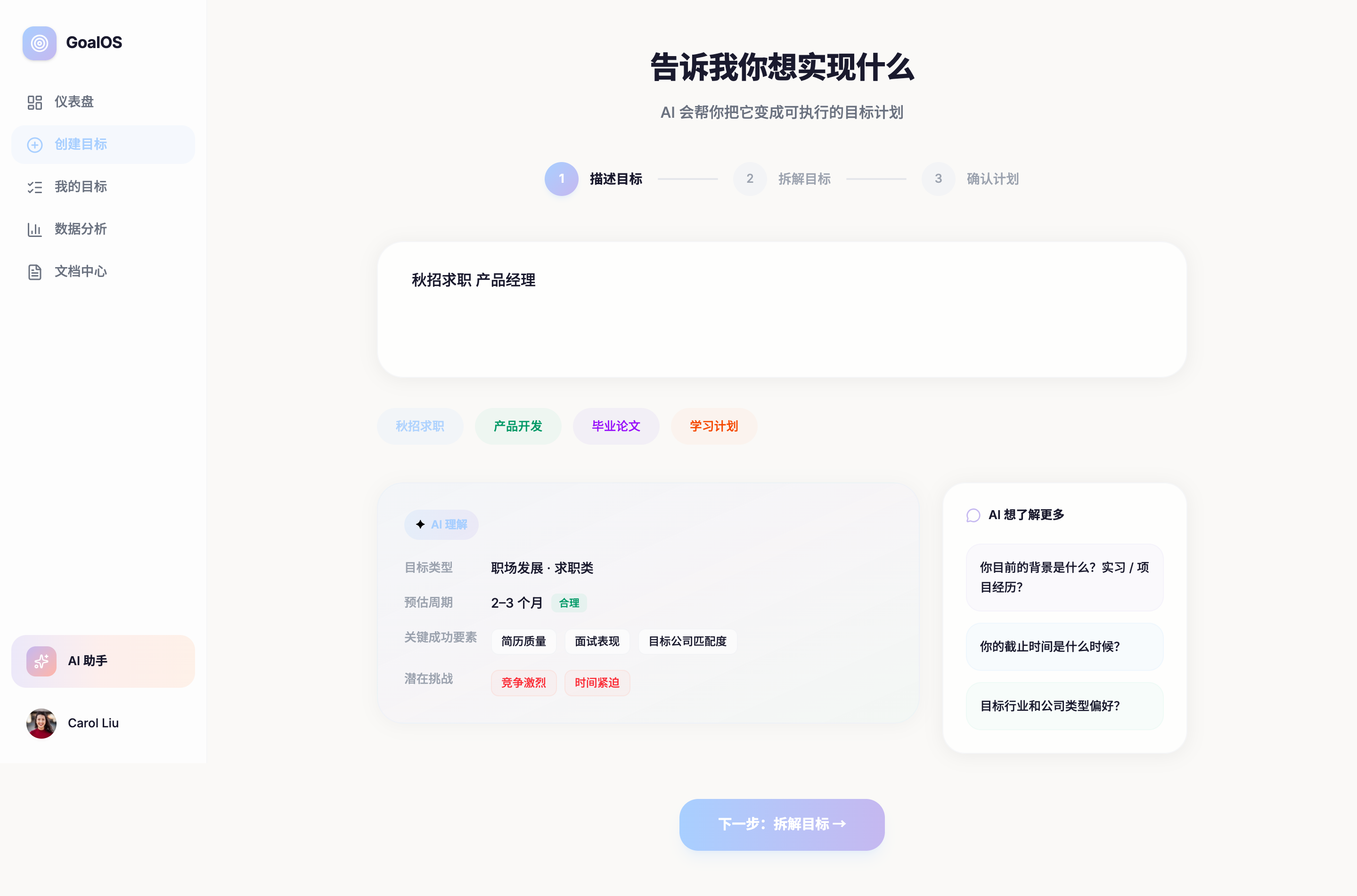 创建目标.png：先描述结果，再补齐约束