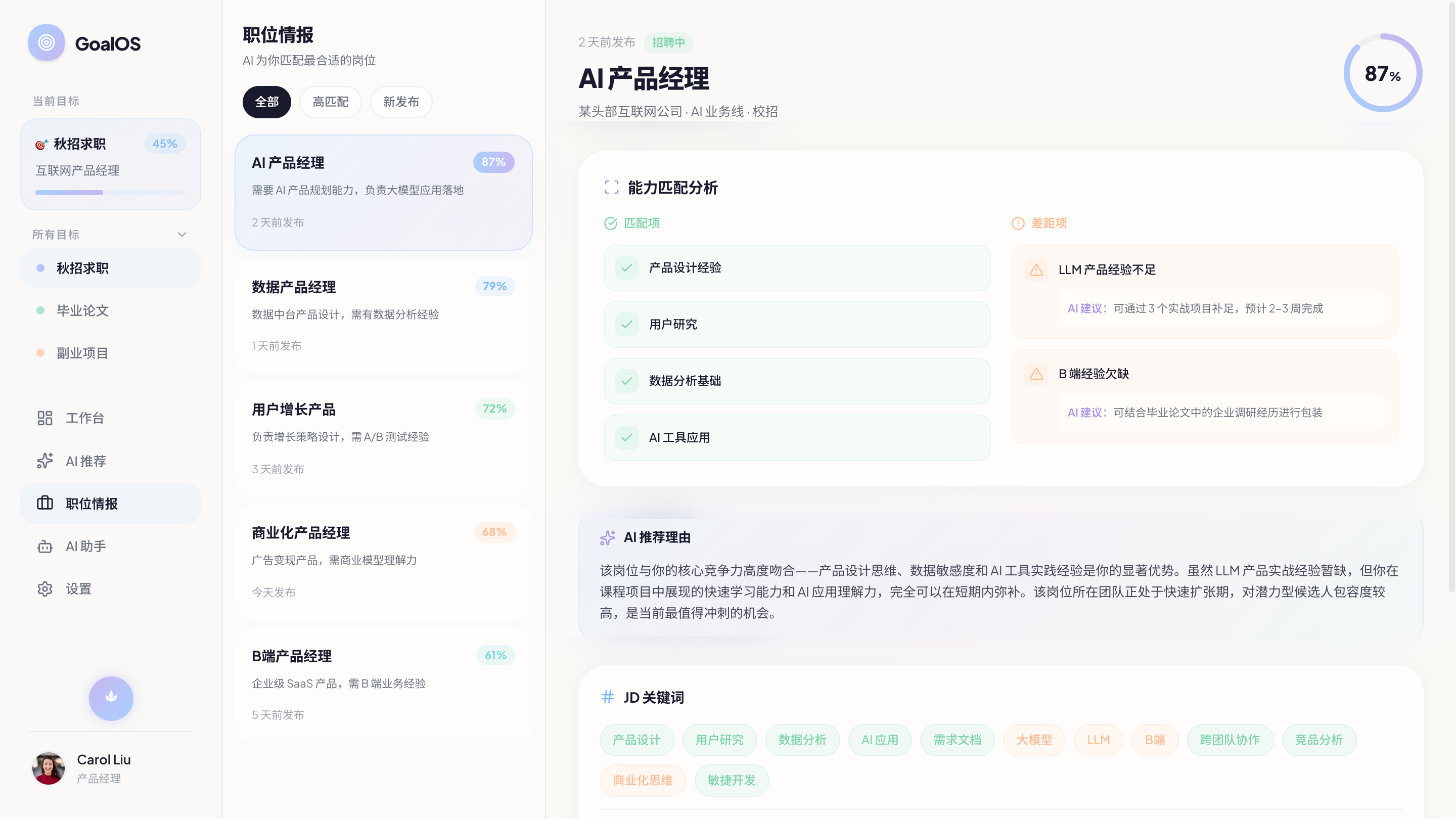 职位情报.png：让外部信息成为下一步行动
